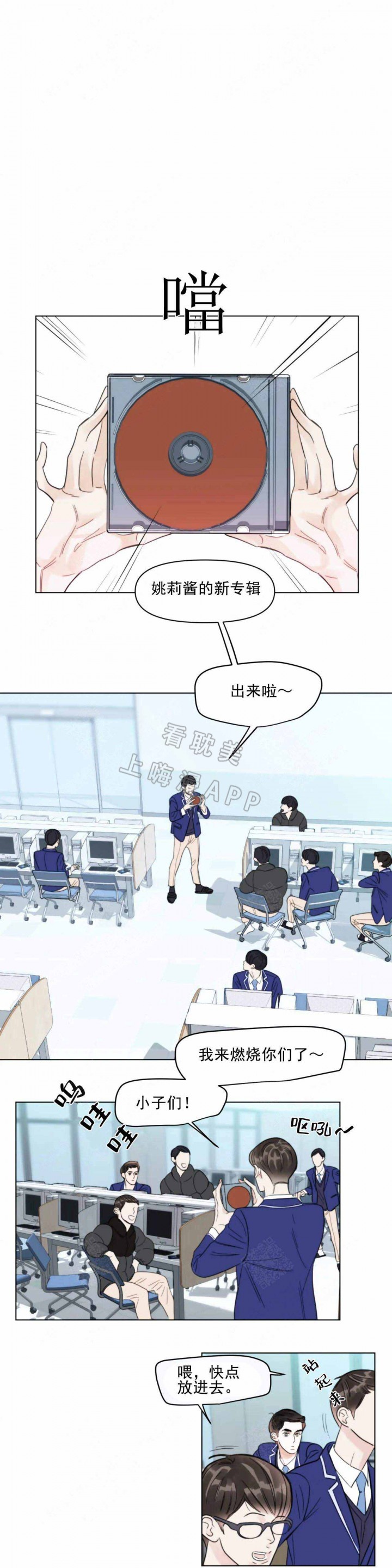 适当疯狂的爱情漫画,第12话1图