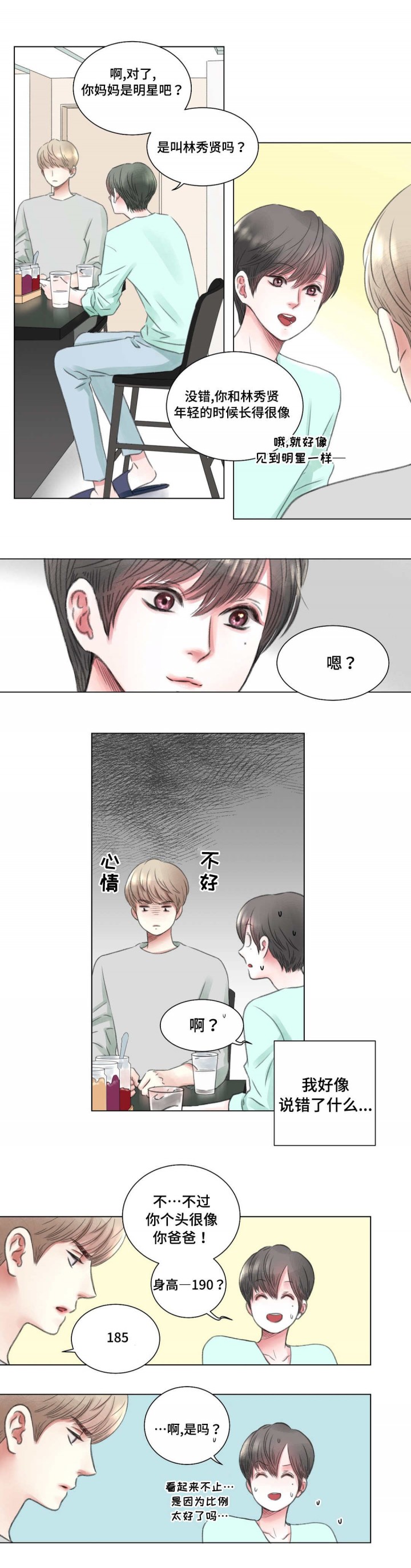 我的房东全文漫画,第4话2图