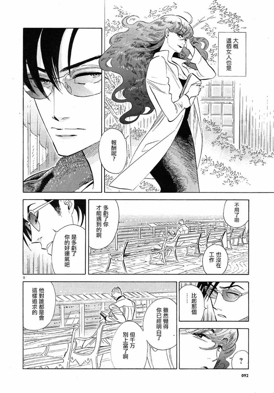 西北偏北，随云而去漫画,第4话3图