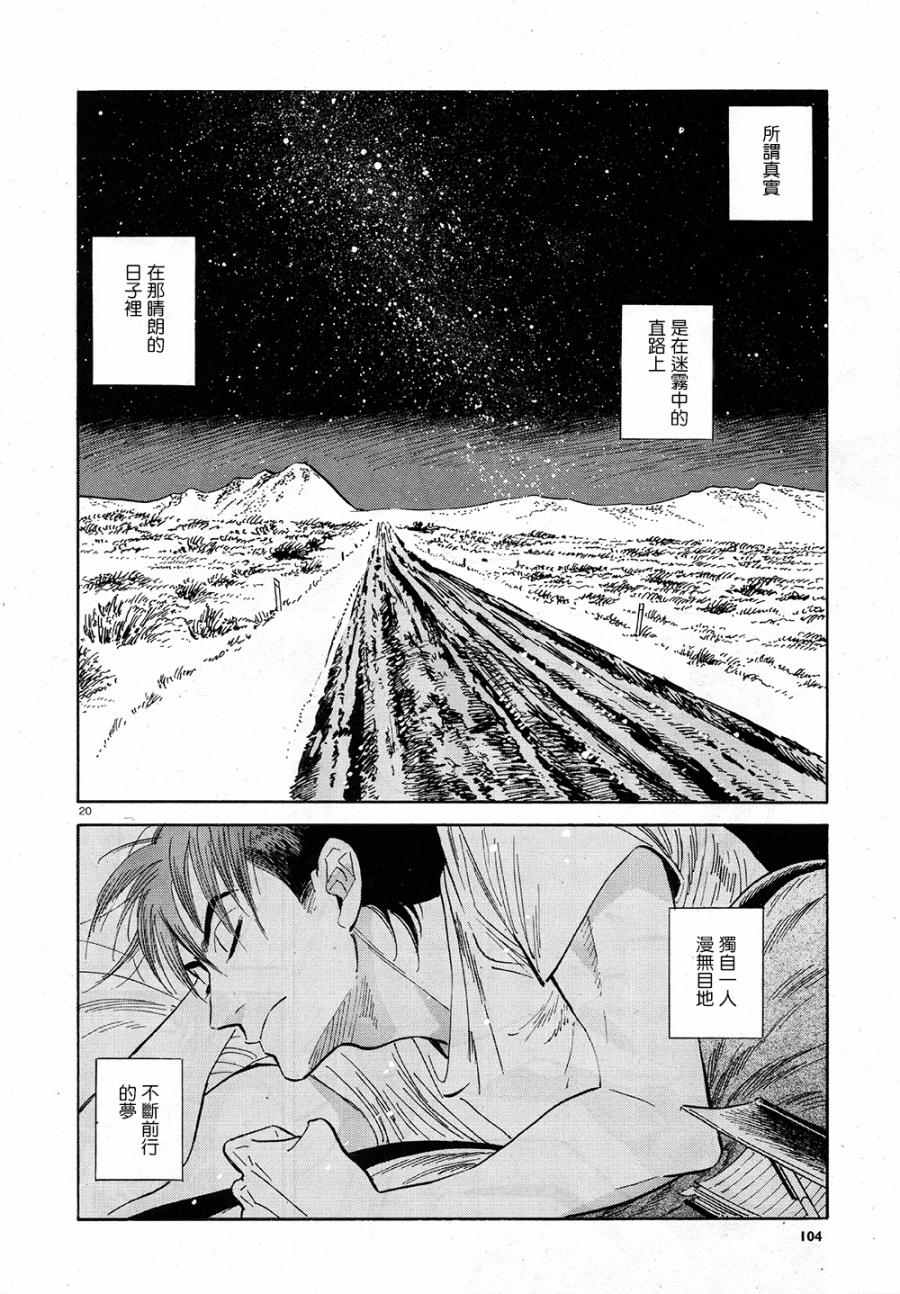 西北偏北，随云而去漫画,第4话5图