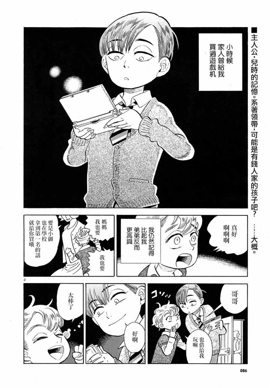 西北偏北，随云而去漫画,第4话2图