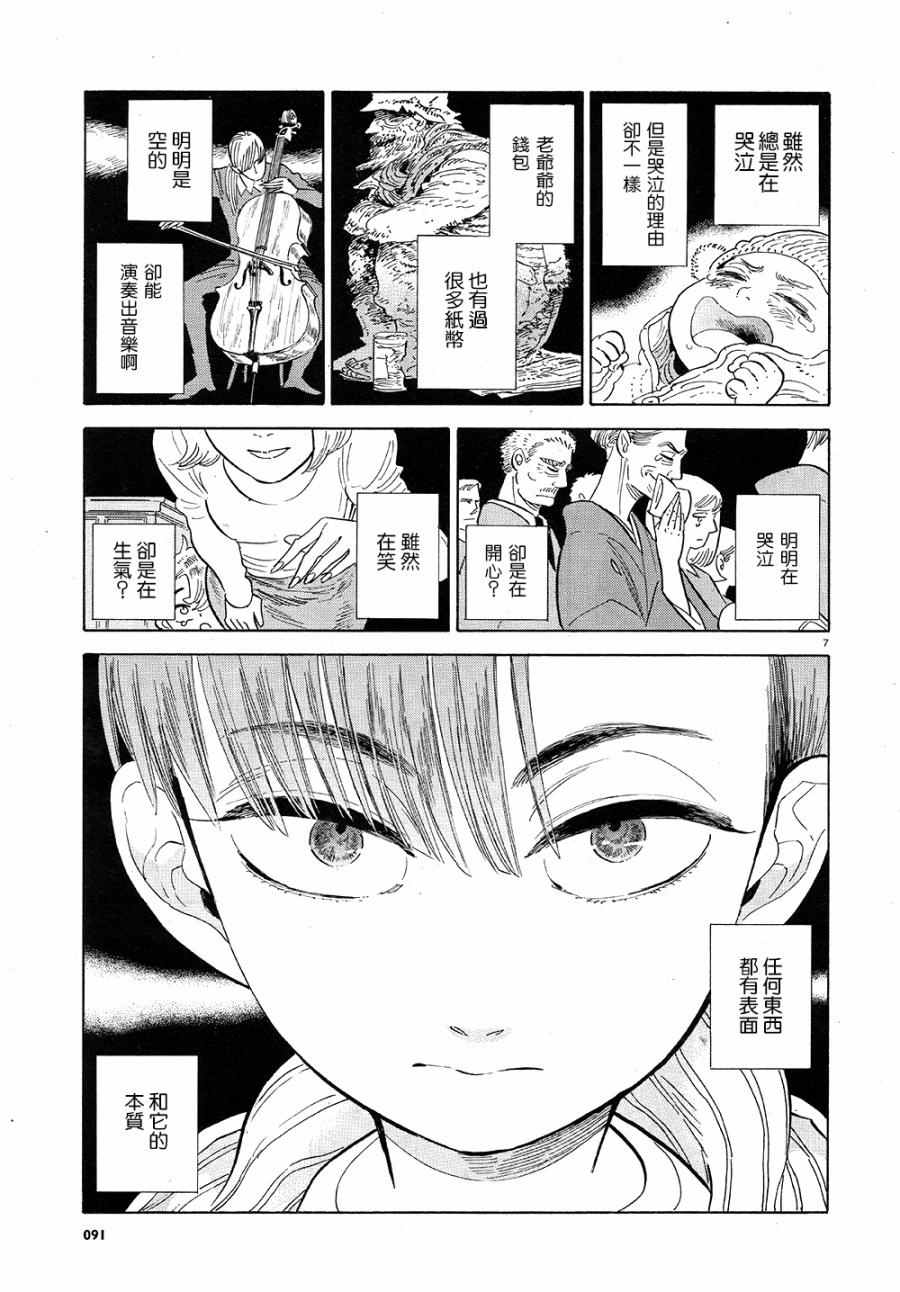 西北偏北，随云而去漫画,第4话2图