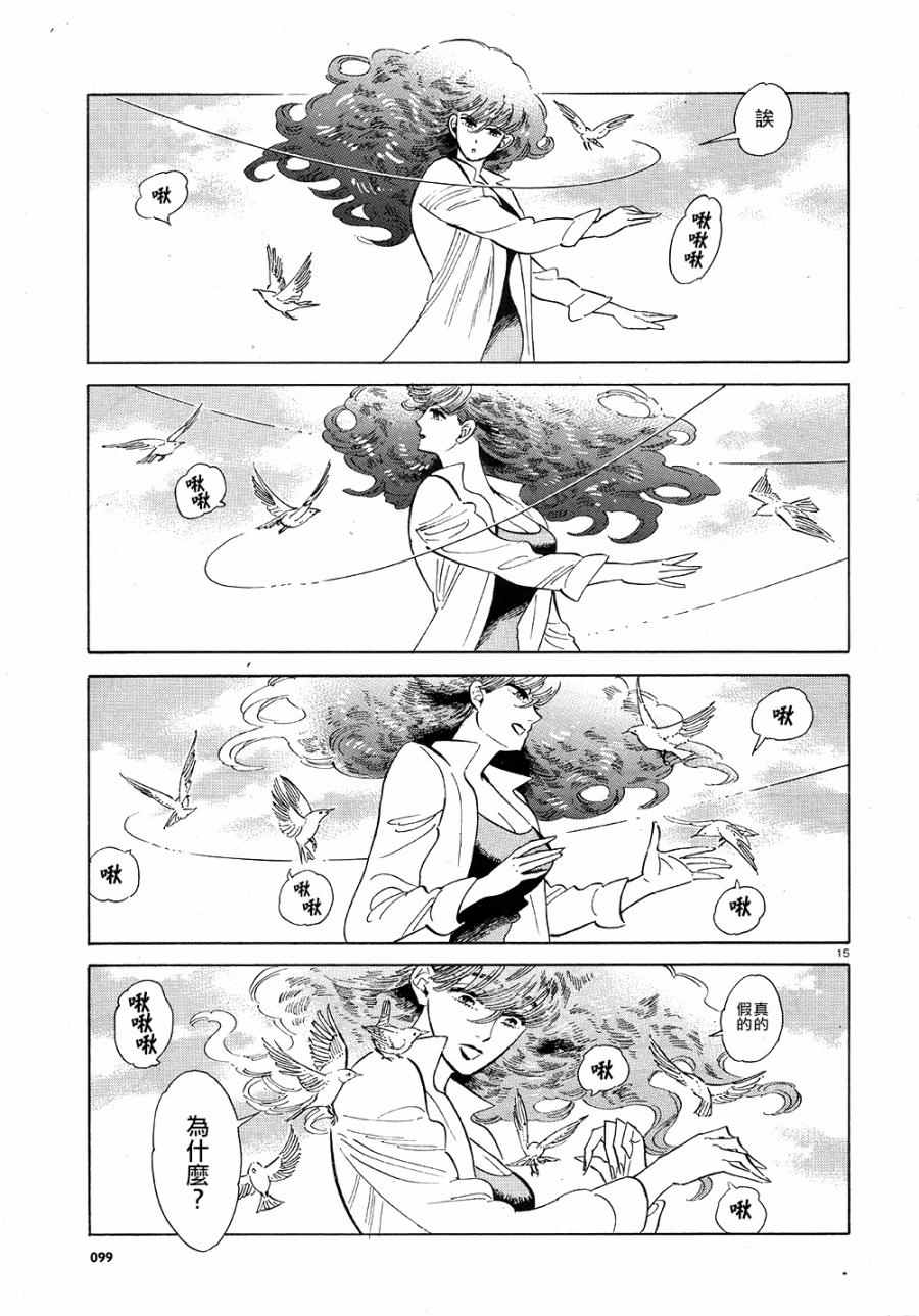 西北偏北，随云而去漫画,第4话5图