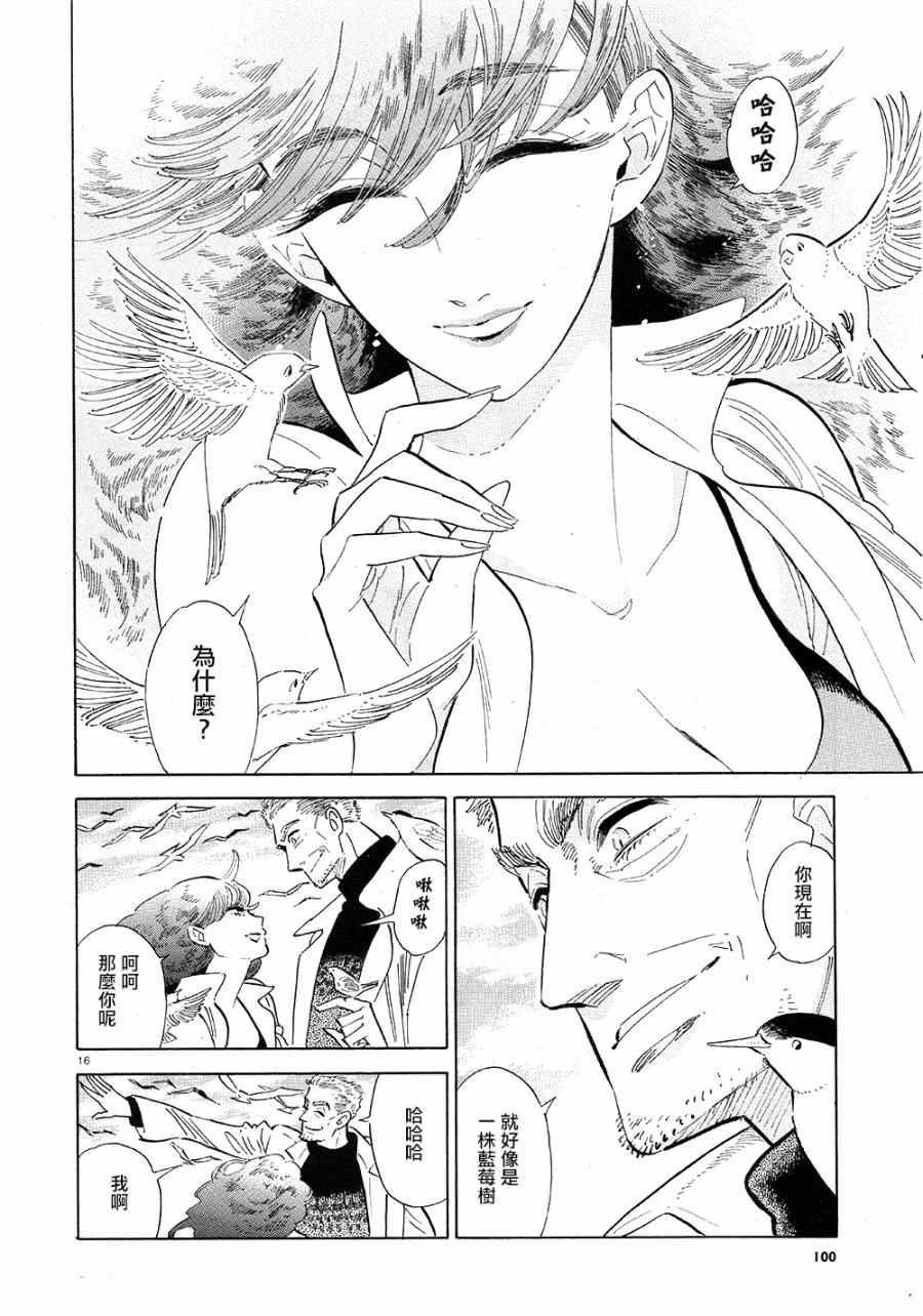 西北偏北，随云而去漫画,第4话1图