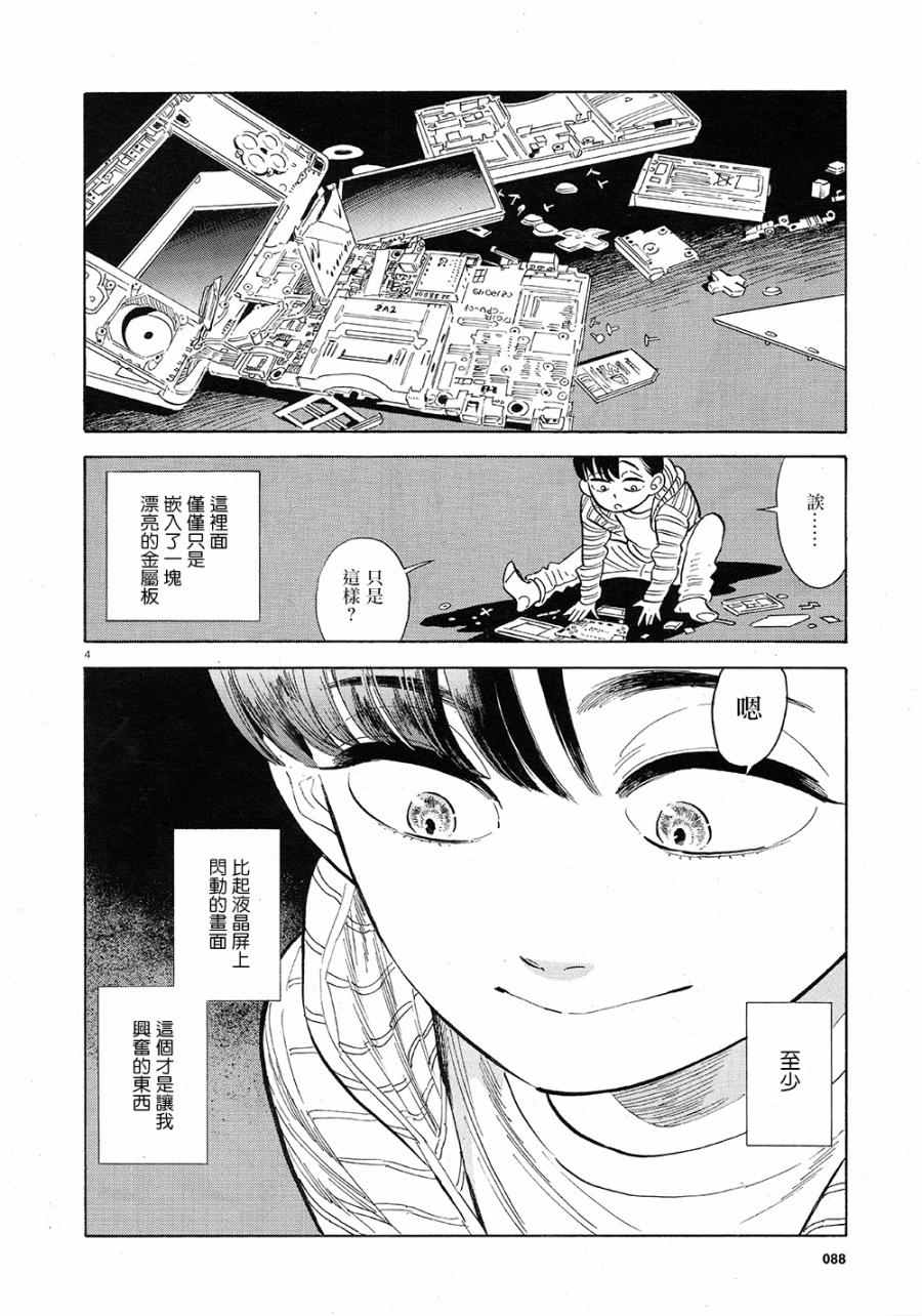 西北偏北，随云而去漫画,第4话4图