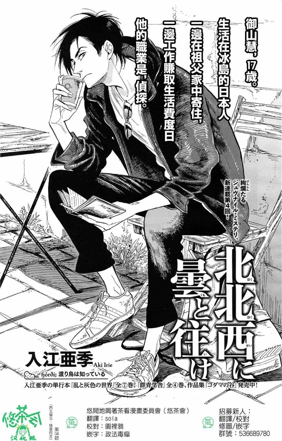 西北偏北，随云而去漫画,第4话1图