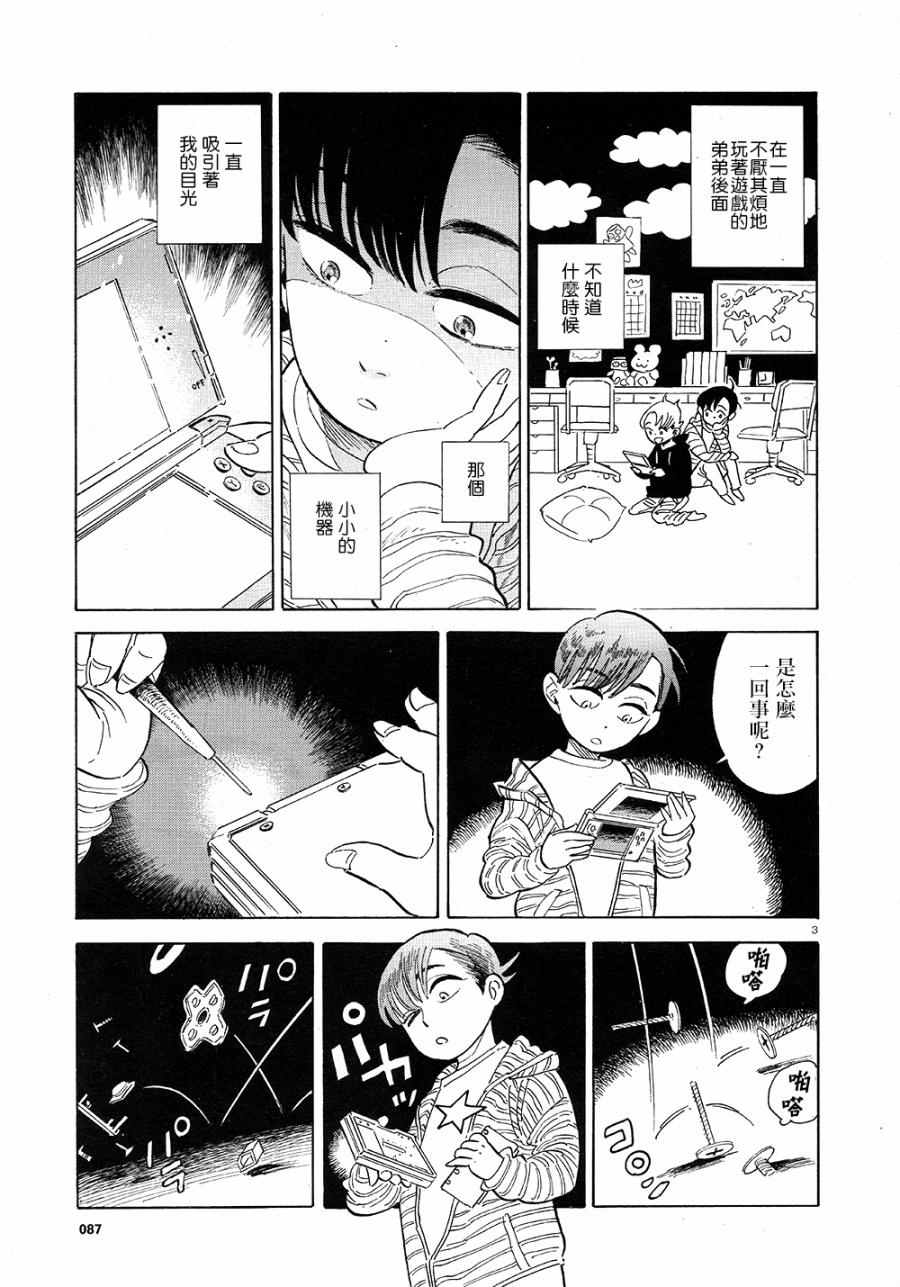 西北偏北，随云而去漫画,第4话3图