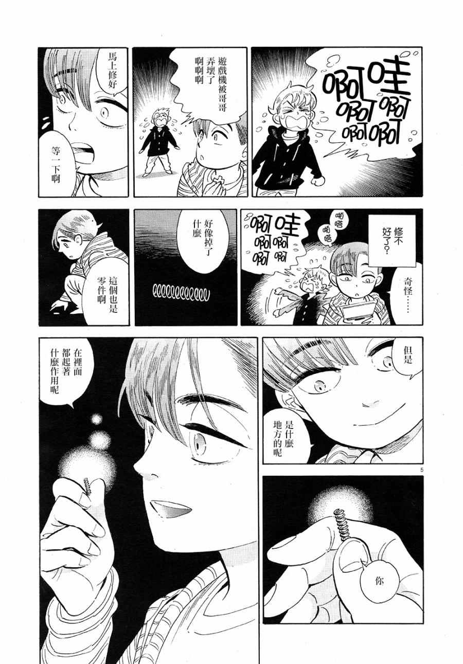 西北偏北，随云而去漫画,第4话5图