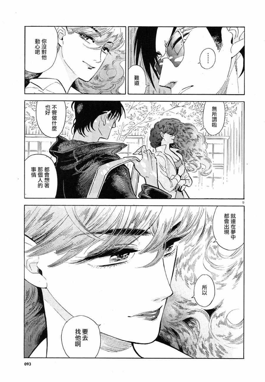 西北偏北，随云而去漫画,第4话4图