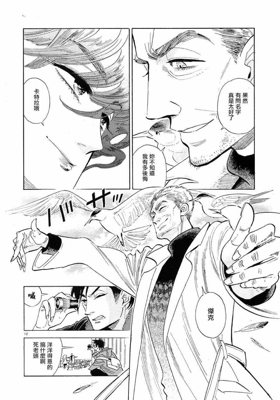 西北偏北，随云而去漫画,第4话2图