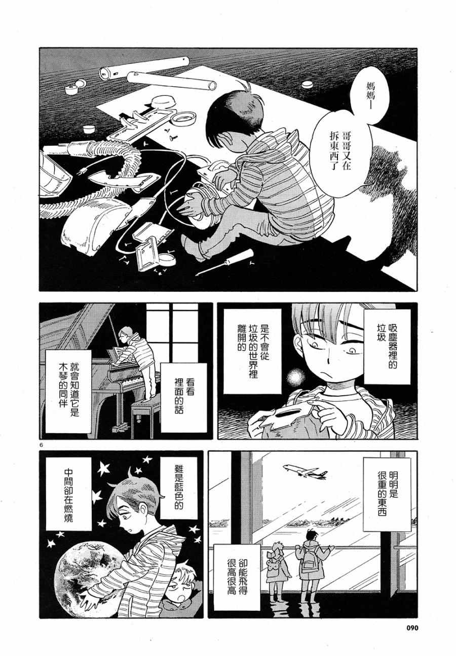 西北偏北，随云而去漫画,第4话1图