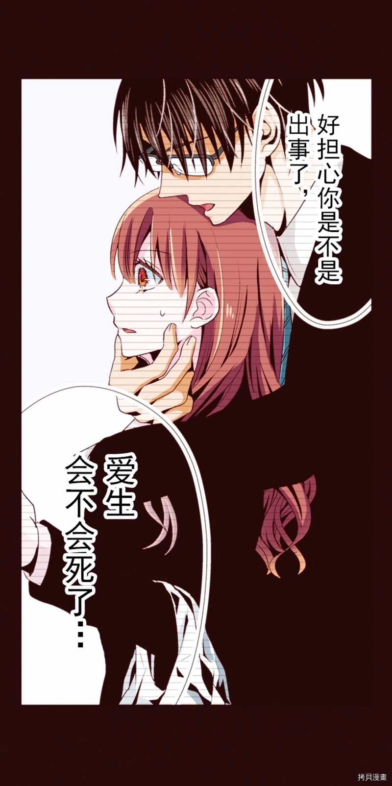 我明白吻会毁掉这一切漫画,第7话5图