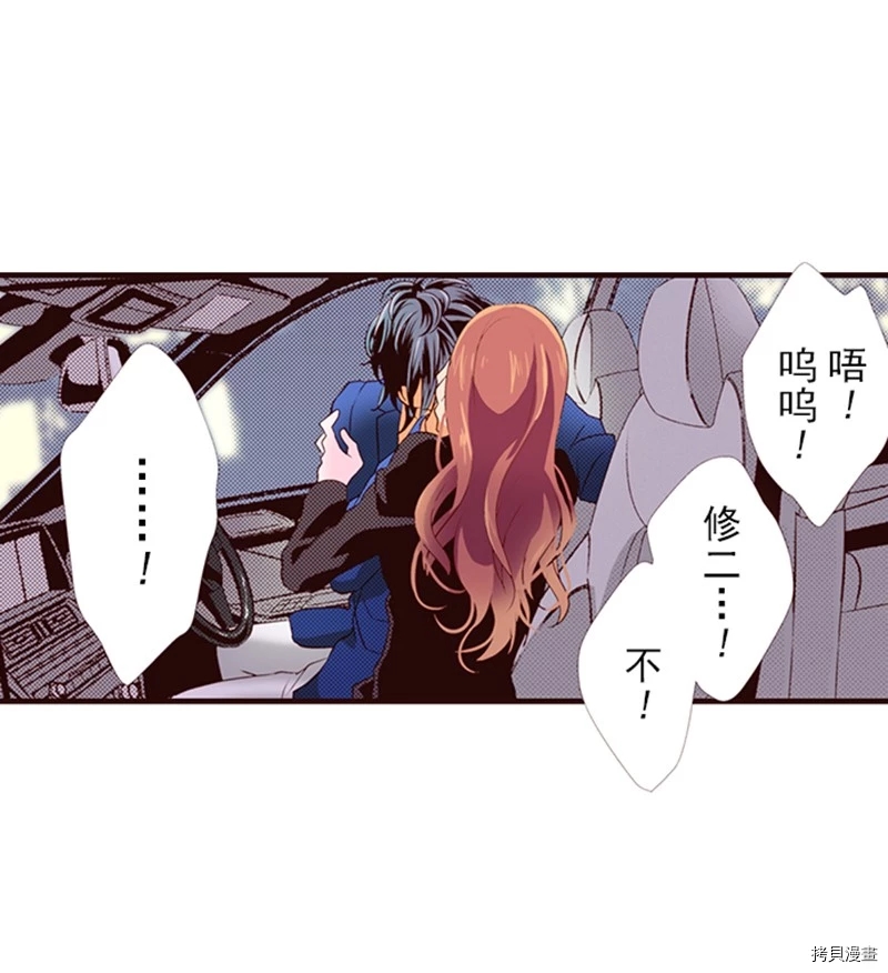 我明白吻会毁掉这一切漫画,第7话4图