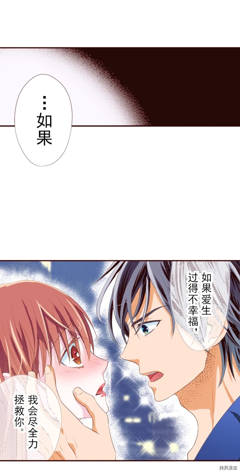 我明白吻会毁掉这一切漫画,第7话4图