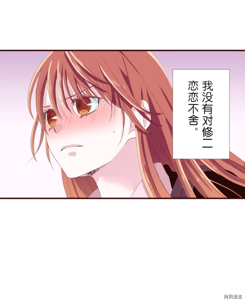 我明白吻会毁掉这一切漫画,第7话3图