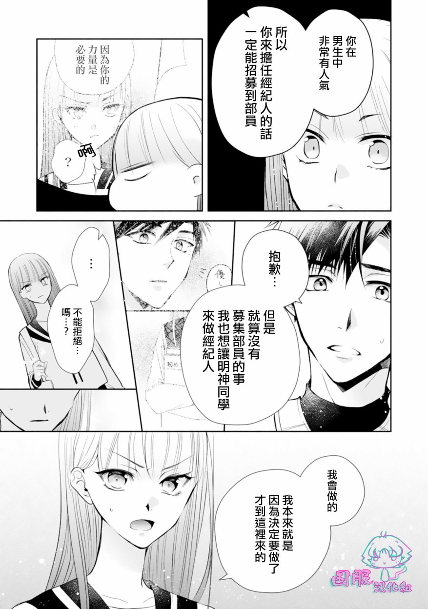 装乖美少女浑身是破绽漫画,第2话2图