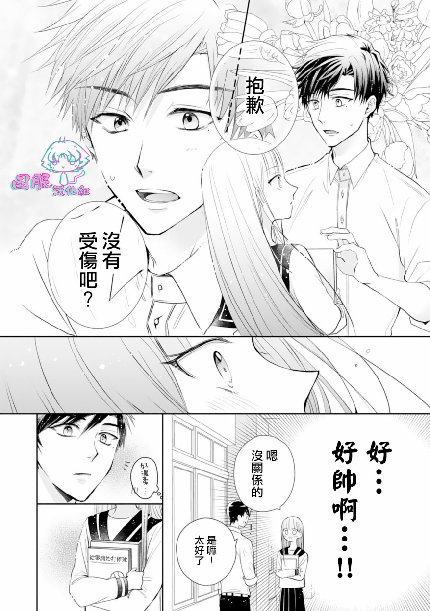 装乖美少女浑身是破绽漫画,第2话5图