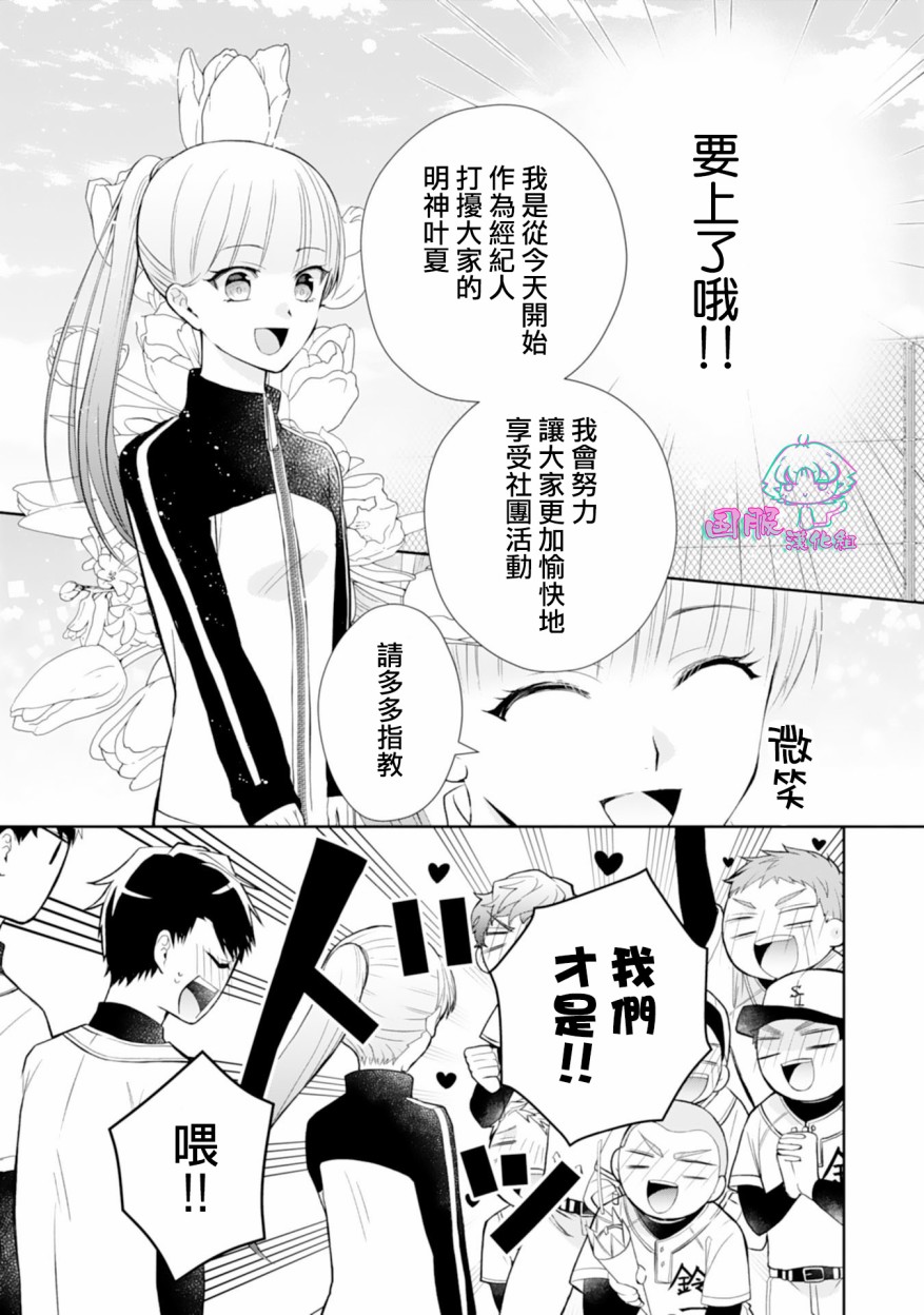 装乖美少女浑身是破绽漫画,第2话4图