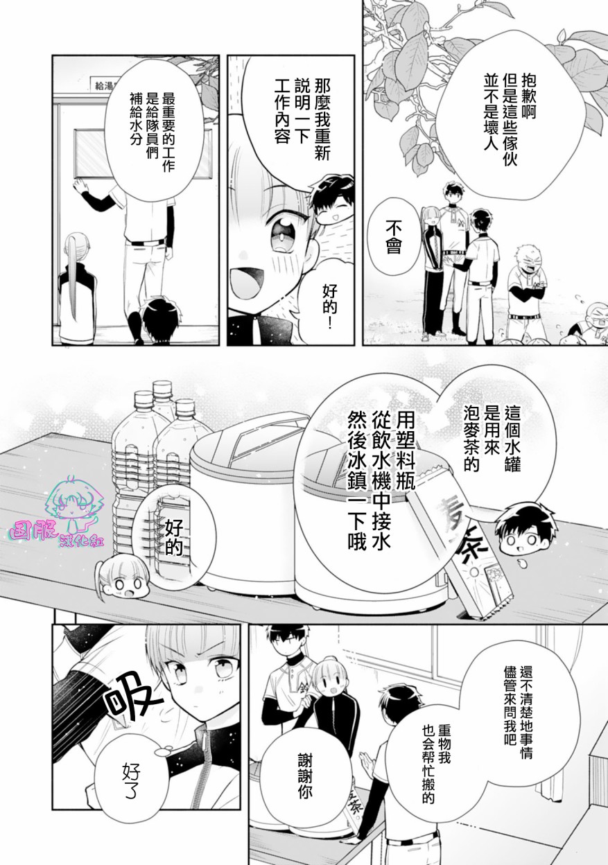 装乖美少女浑身是破绽漫画,第2话5图