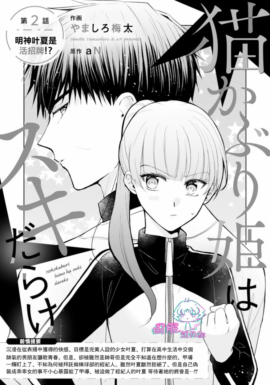 装乖美少女浑身是破绽漫画,第2话1图