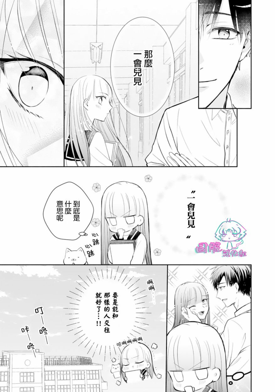 装乖美少女浑身是破绽漫画,第2话1图