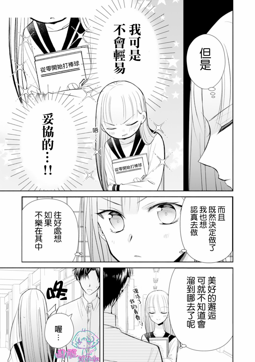 装乖美少女浑身是破绽漫画,第2话4图