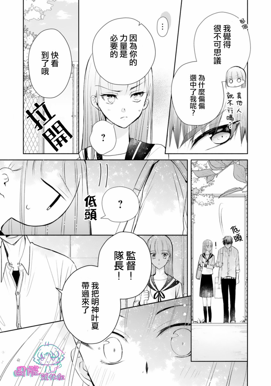 装乖美少女浑身是破绽漫画,第2话3图