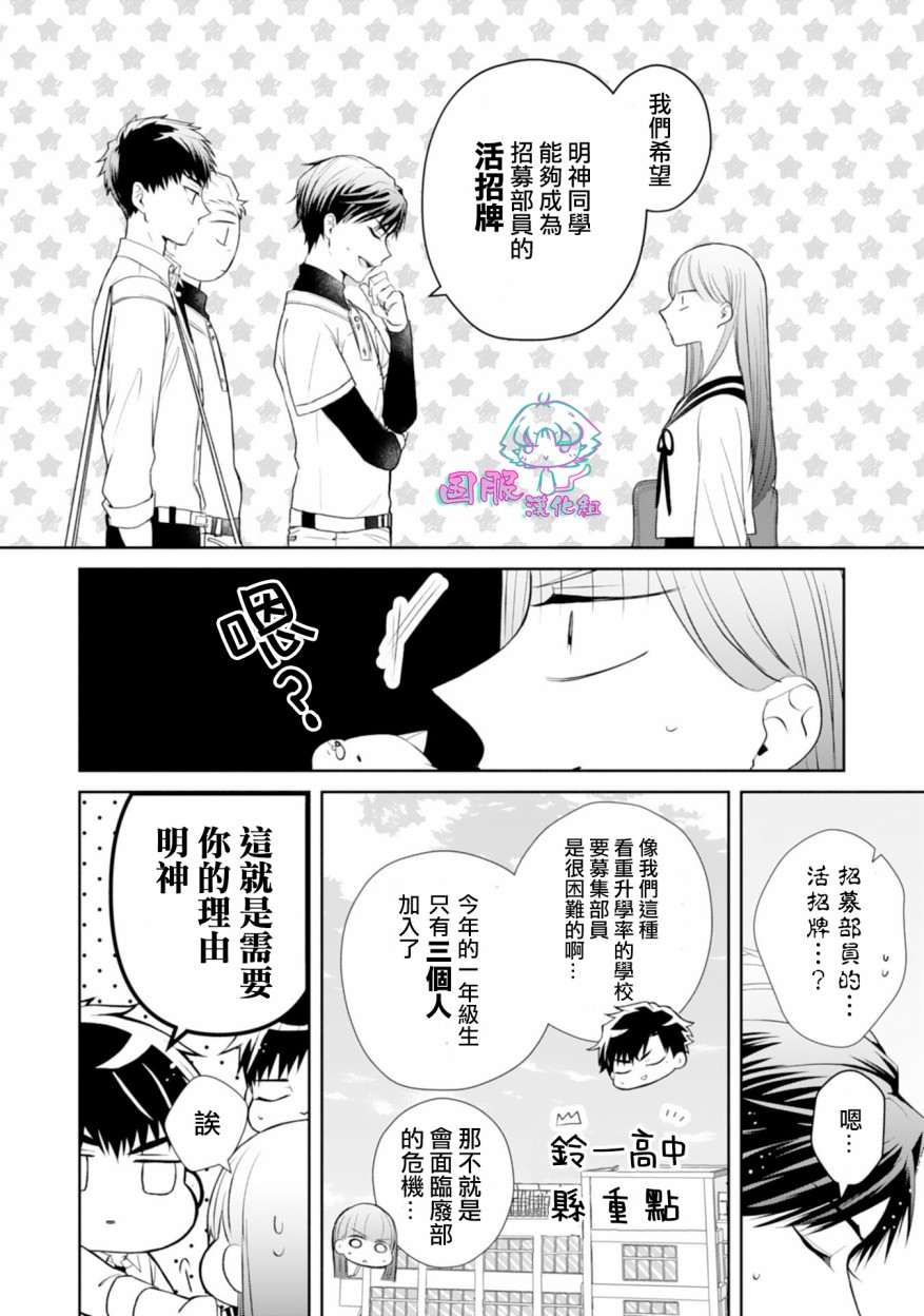 装乖美少女浑身是破绽漫画,第2话1图