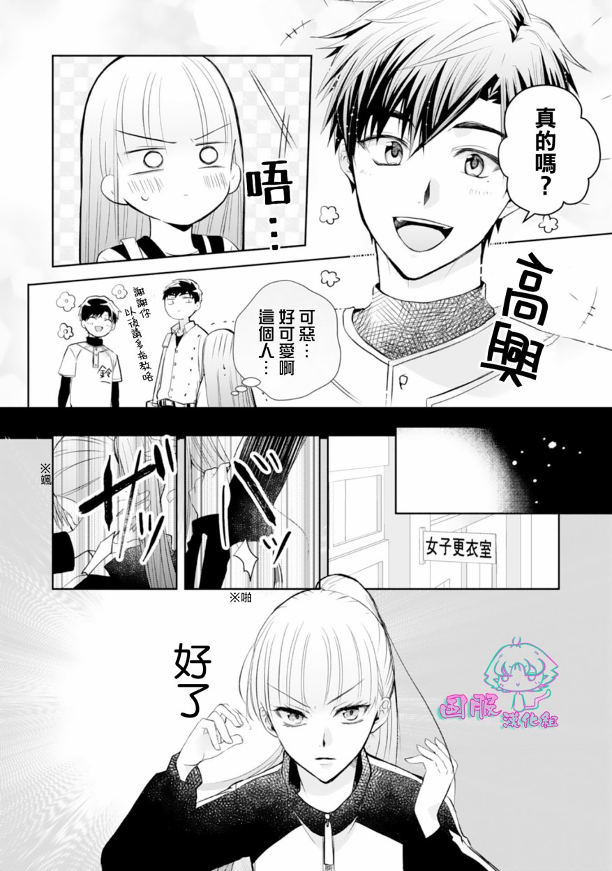 装乖美少女浑身是破绽漫画,第2话3图