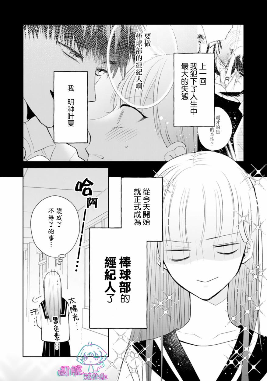 装乖美少女浑身是破绽漫画,第2话3图