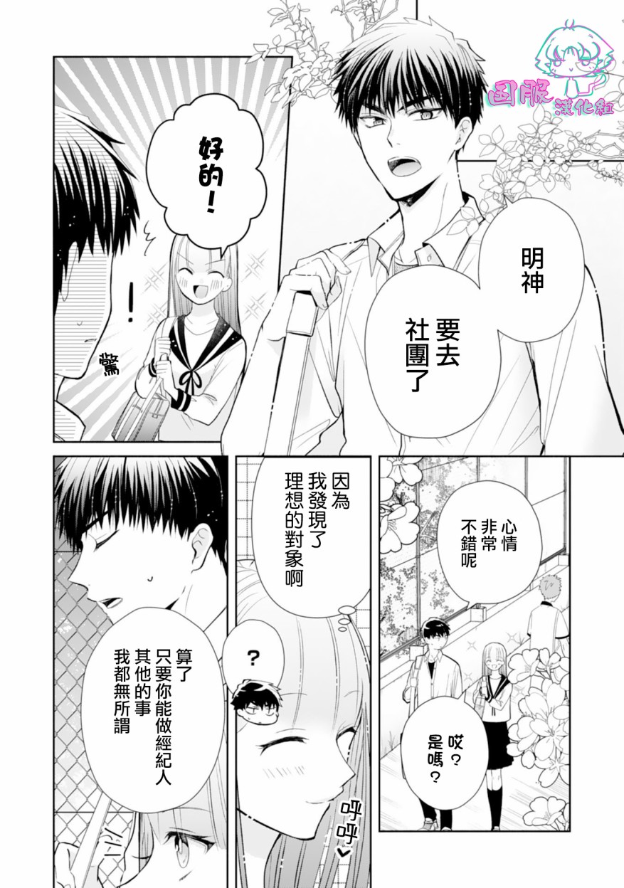 装乖美少女浑身是破绽漫画,第2话2图