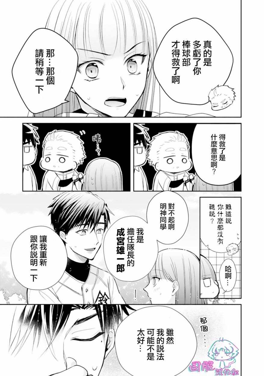 装乖美少女浑身是破绽漫画,第2话5图