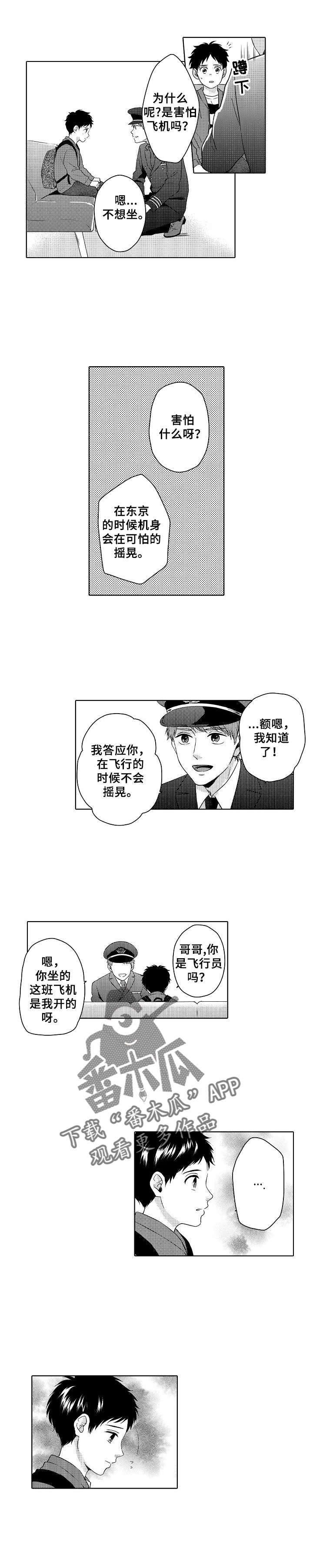 空港情缘漫画,第8章：约定3图