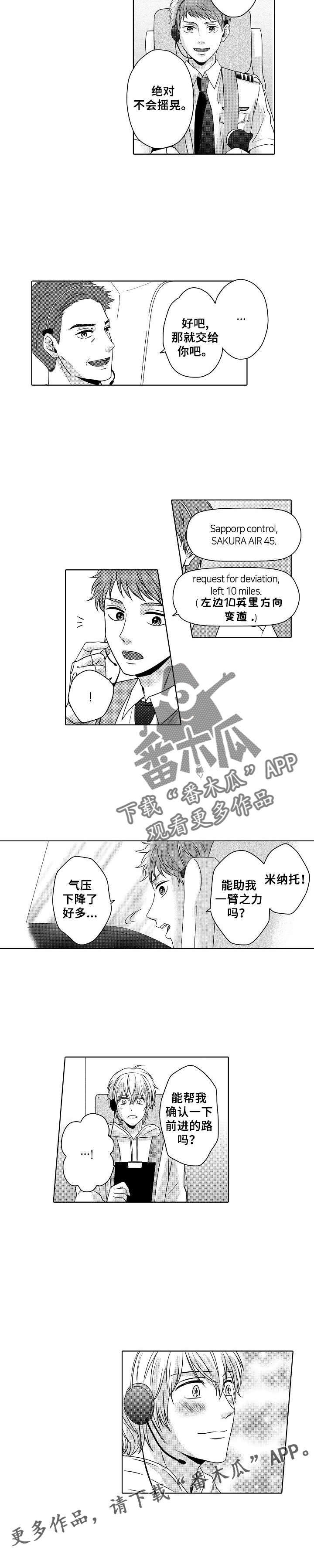 空港情缘漫画,第8章：约定3图