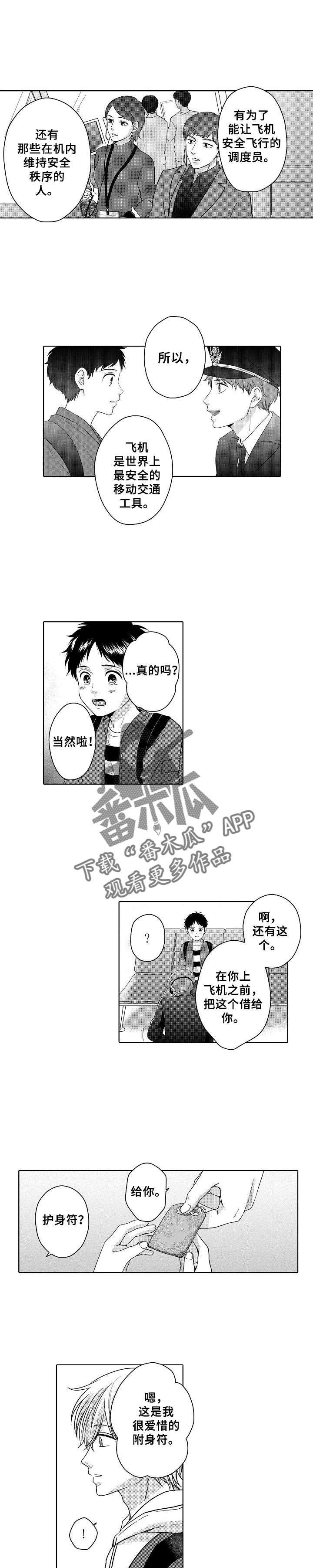 空港情缘漫画,第8章：约定5图