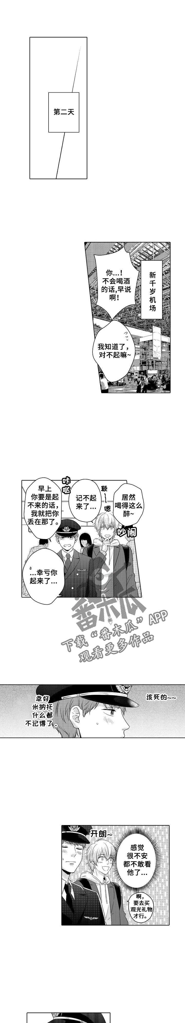 空港情缘漫画,第8章：约定1图