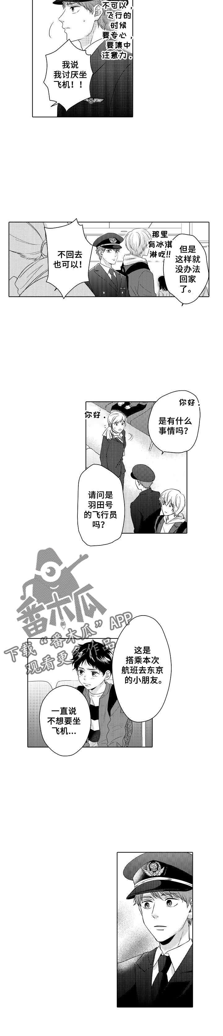 空港情缘漫画,第8章：约定2图