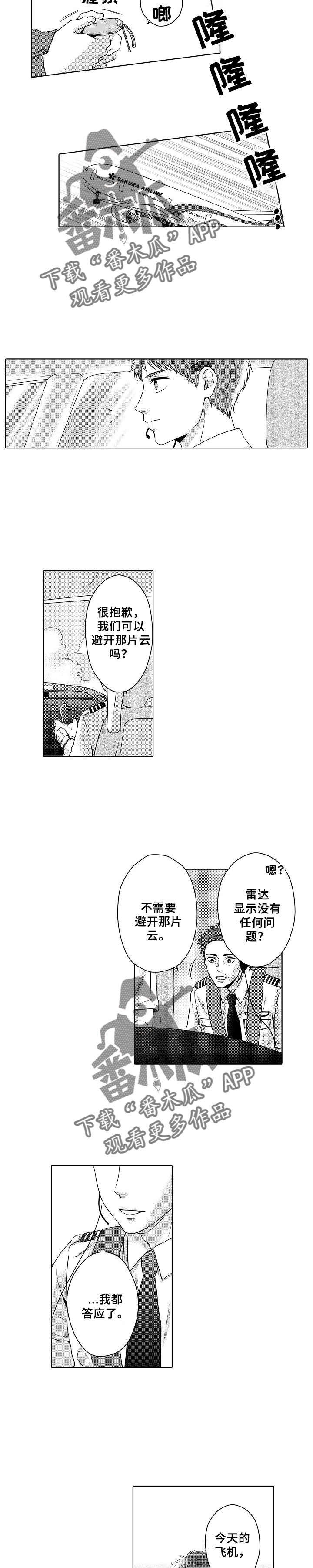 空港情缘漫画,第8章：约定2图