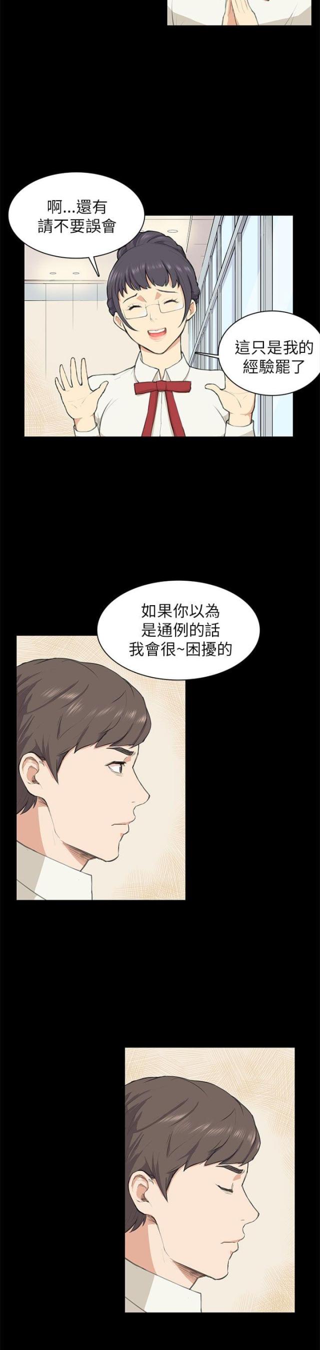 操控者漫画,第10话4图