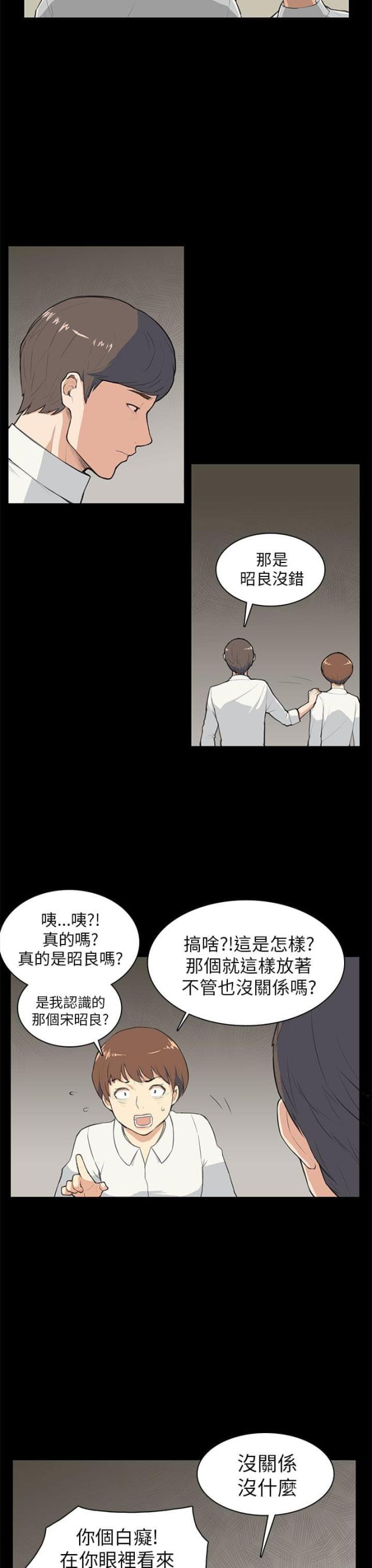 操控者模式漫画,第8话3图