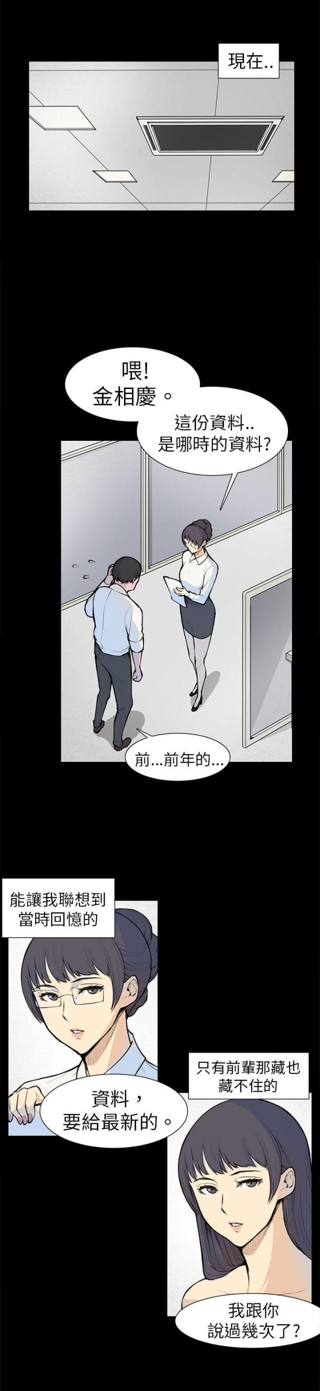 操控者意思漫画,第5话5图