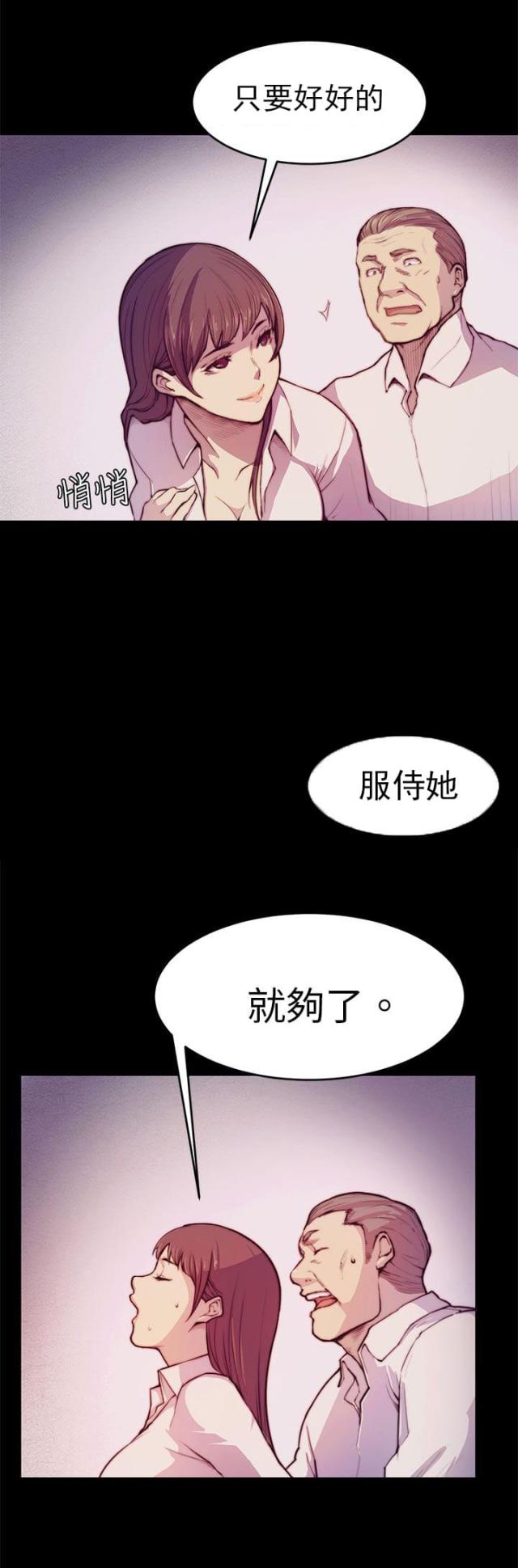 操控者三部曲txt下载漫画,第2话3图