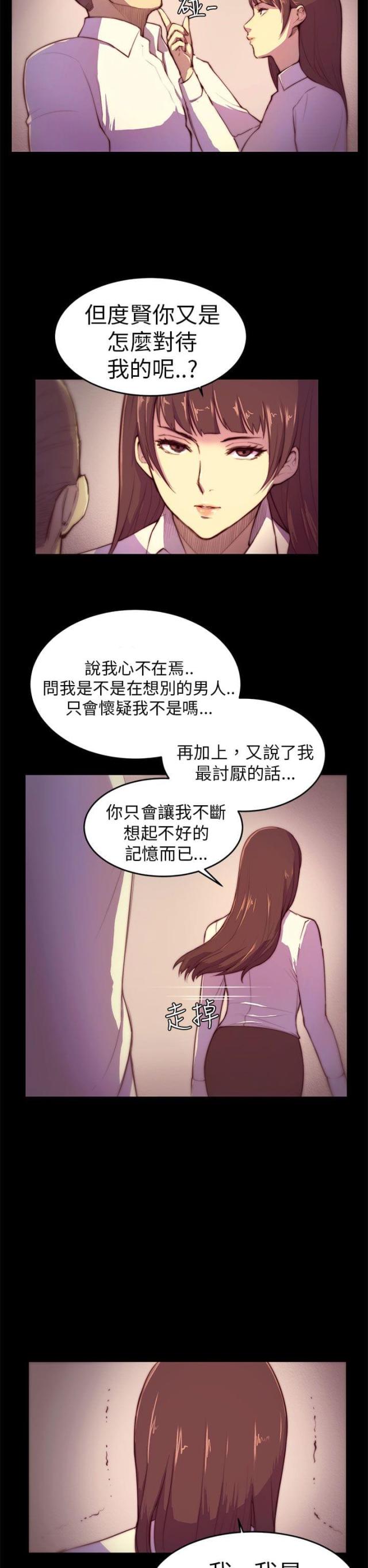 操控者三部曲漫画,第3话2图