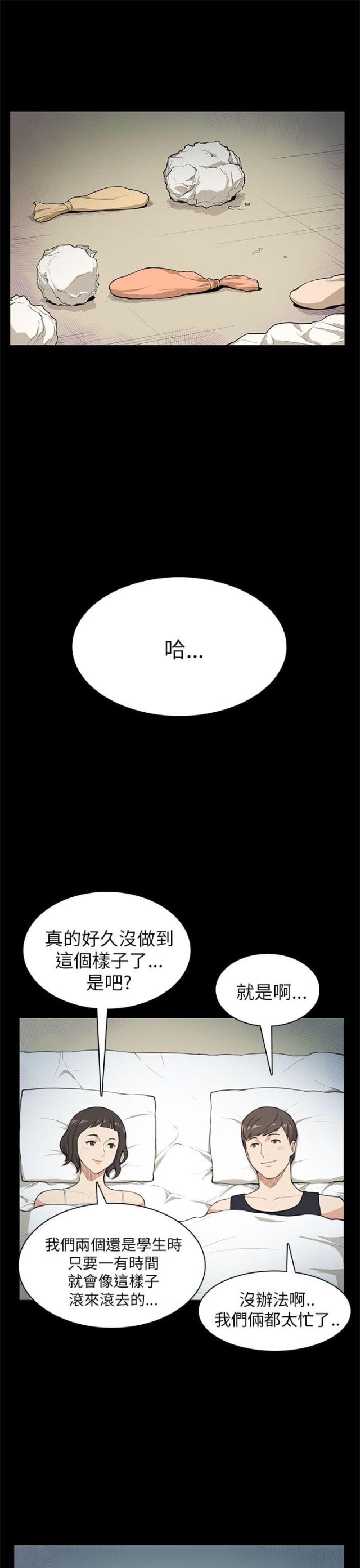 操控者漫画,第9话1图