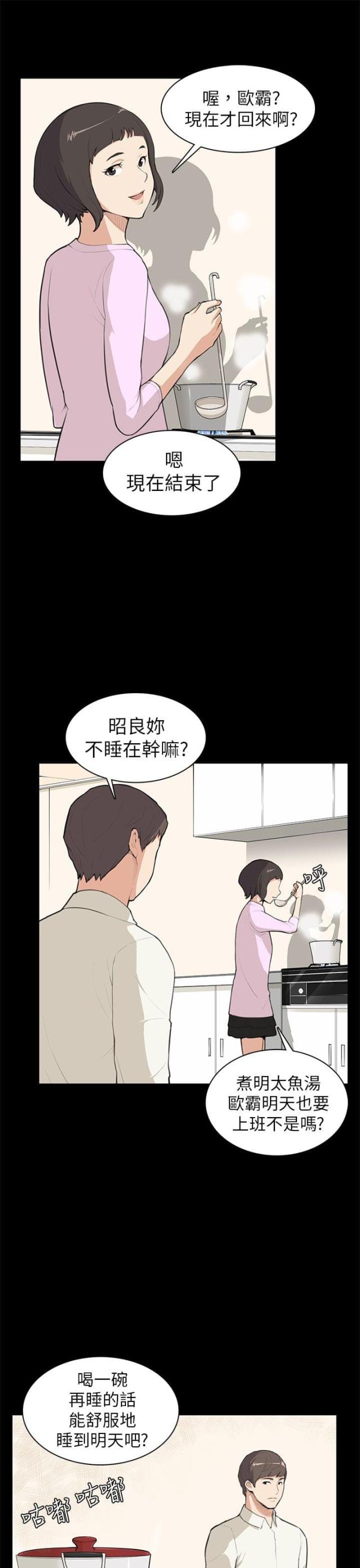 操控者模式漫画,第8话1图