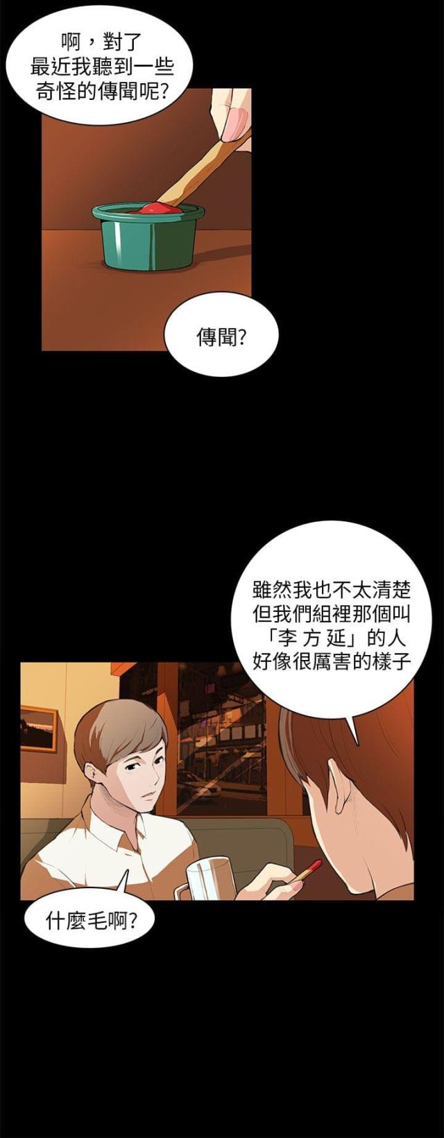 操控者之车漫画,第7话5图