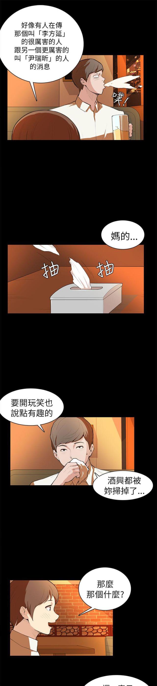 操控者之车漫画,第7话1图