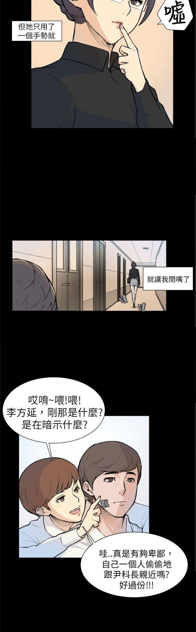 操控者漫画,第5话4图