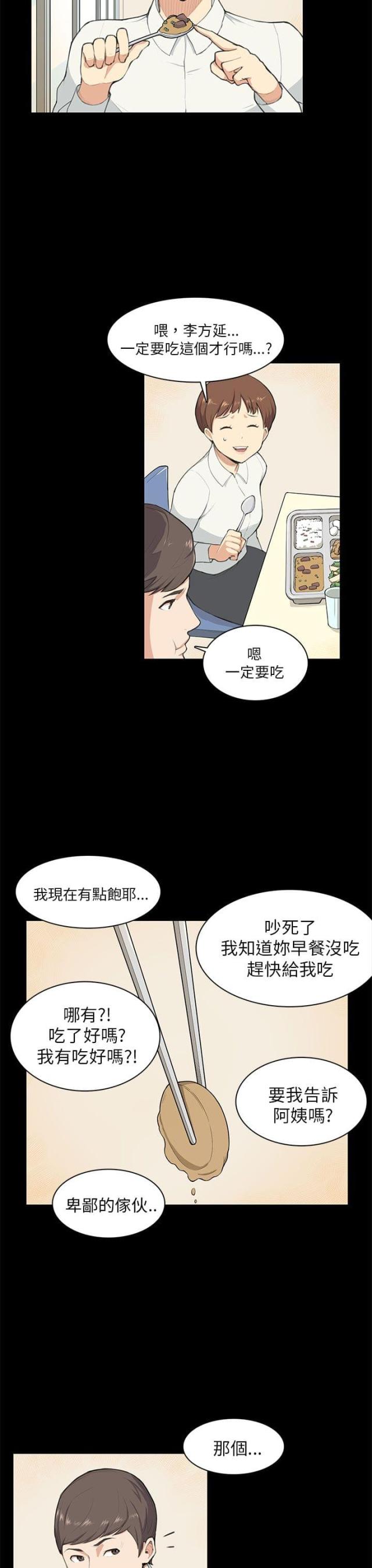 操控者漫画,第9话4图