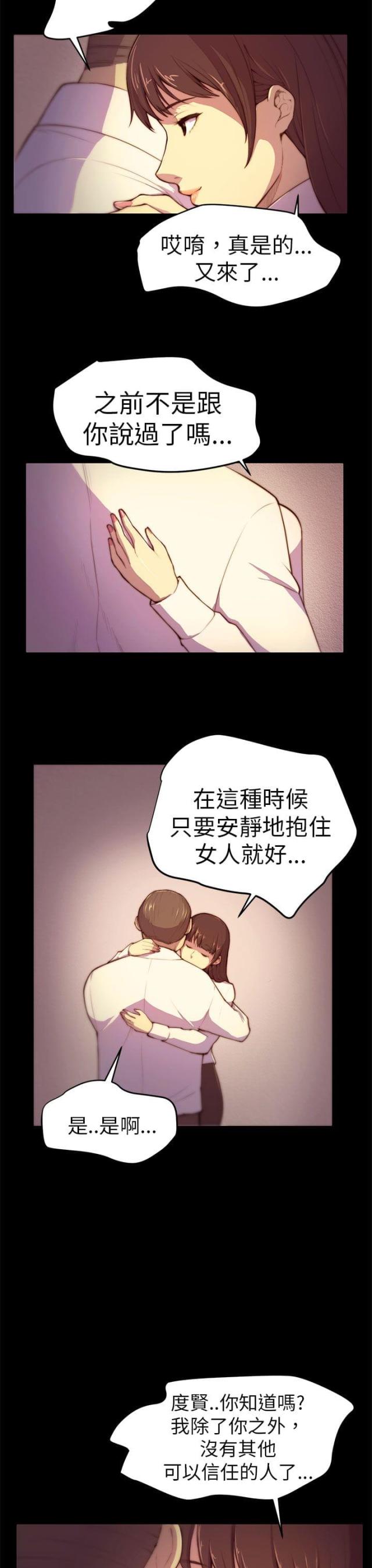 操控者三部曲漫画,第3话3图